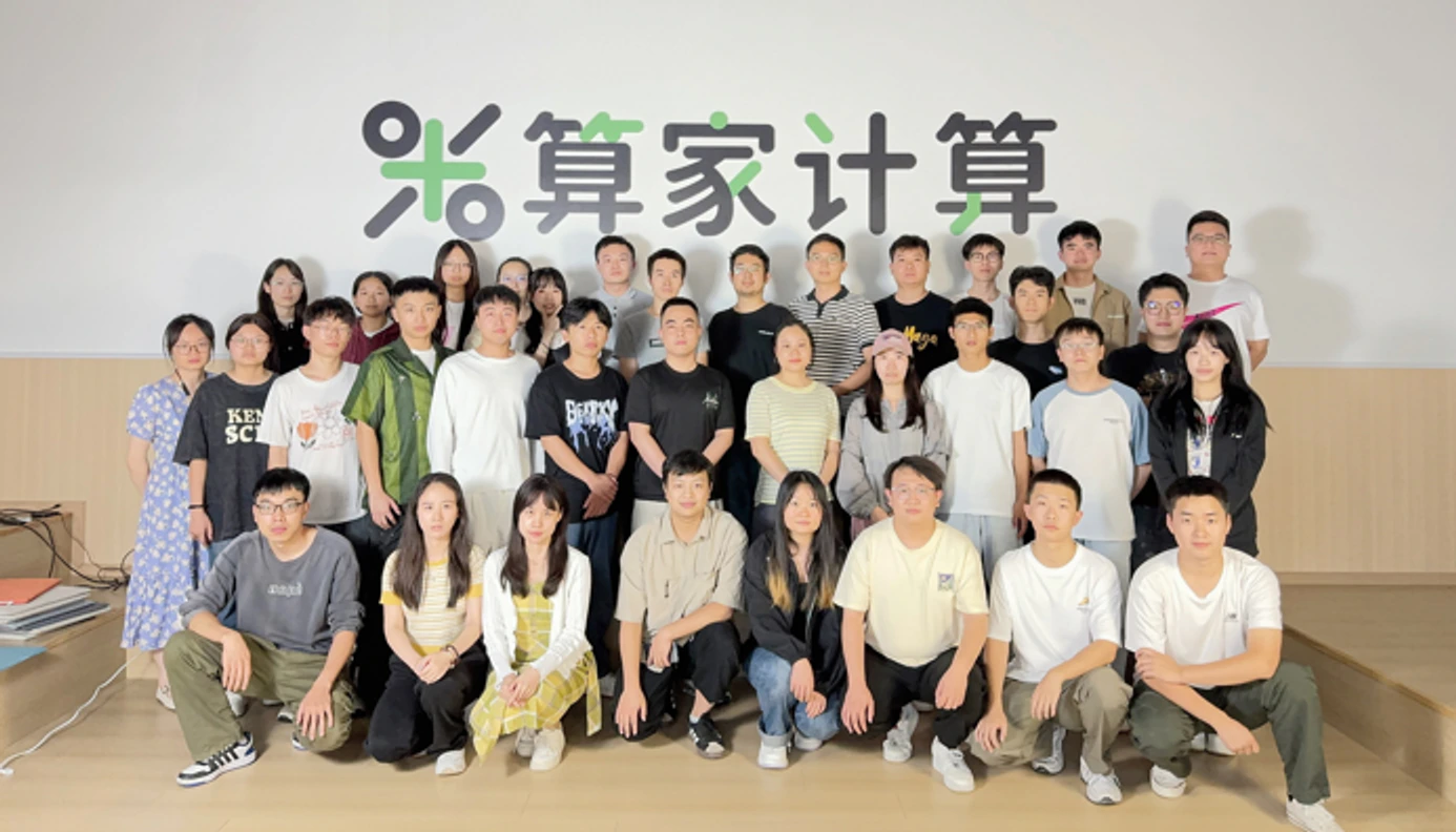 算家计算团队合影