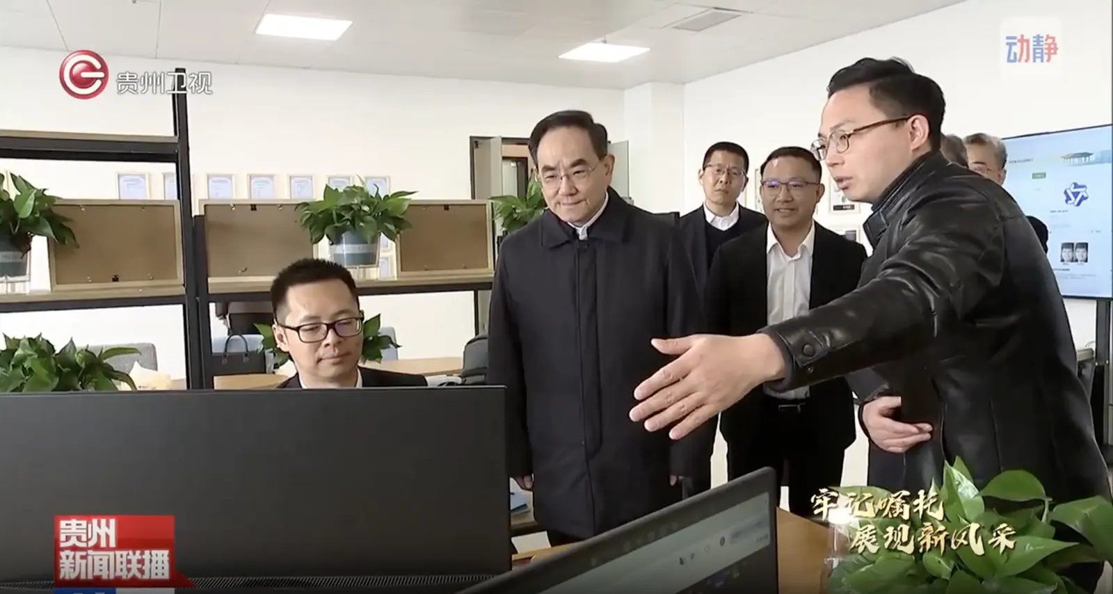 2025年5月贵州省委书记徐麟视察算家计算的贵州卫视画面