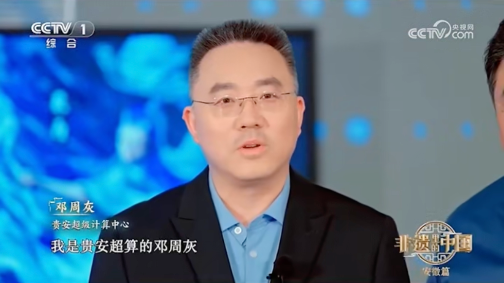 央视节目讲述贵安超算为哪吒2提供算力支撑